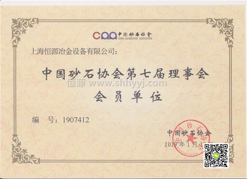 砂石協(xié)會(huì)會(huì)員