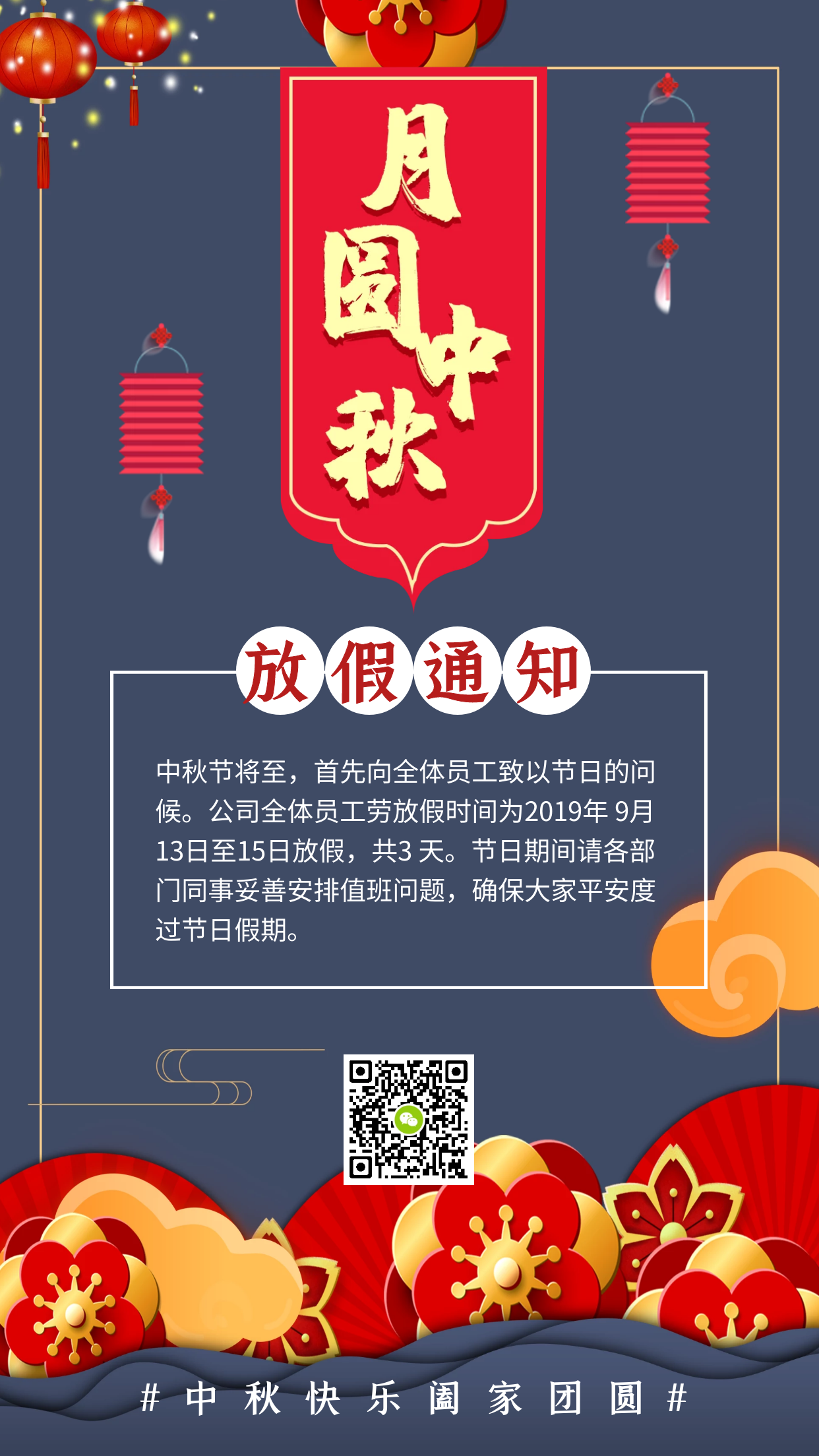 恒源礦山設備2019年中秋節(jié)放假具體安排通知如下