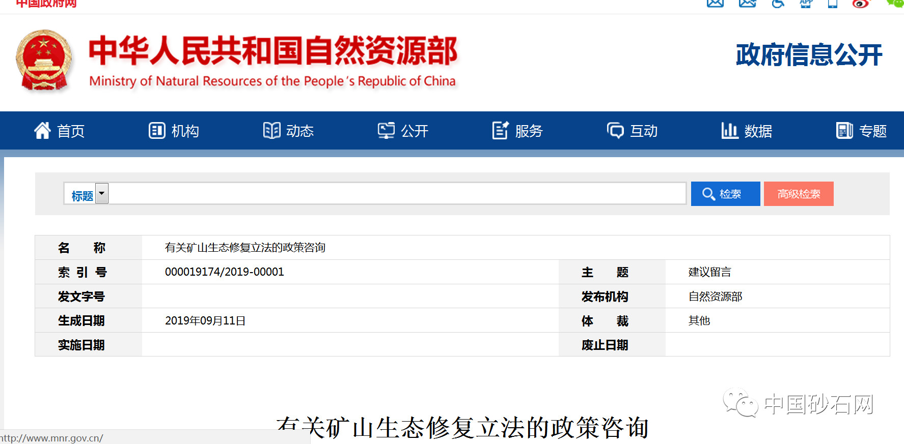 【行業(yè)資訊】自然資源部：廢棄礦山生態(tài)修復中，石料處置需要辦理采礦證