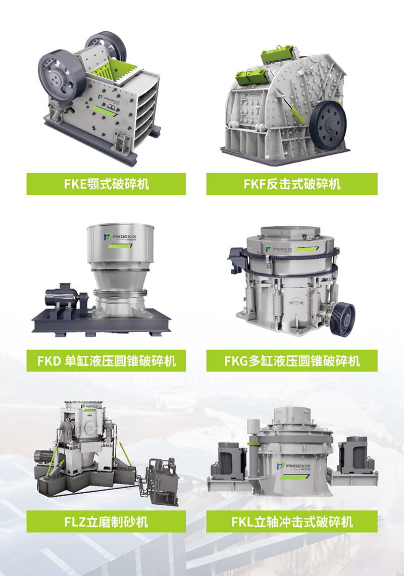 破碎機產(chǎn)品