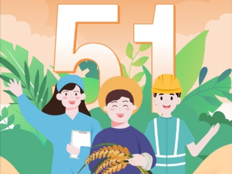 上海恒源集團2025年勞動節(jié)放假安排通知